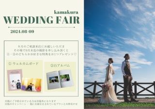 【8月開催！】成約特典付き　来店相談会のお知らせ