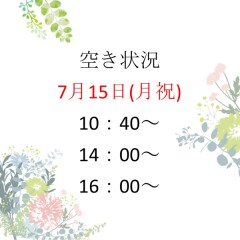 空き状況のお知らせ