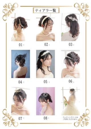 ティアラのご紹介です。
