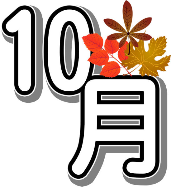 10月1日からの消費税アップへの対応