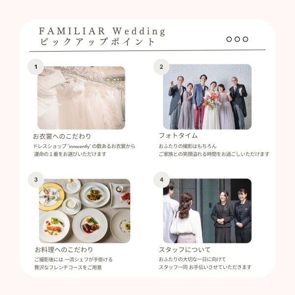 FAMILIAR Weddingのご紹介/FAMILIAR Wedding