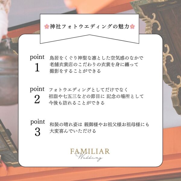 神社ロケーションフォト !~スタジオでも撮影できます!~