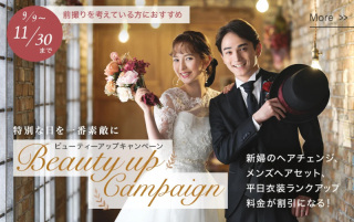 期間限定！＜ビューティーアップキャンペーン＞開催中！