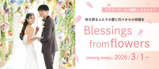 3月1日スタート！春の撮影キャンペーン