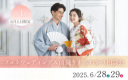 ＜フォトウェディング＆前撮りまるわかり相談会＞6/28・29開催！