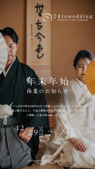 年末年始休業のお知らせ