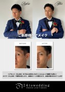 ご新郎様ヘアメイクの魅力とは?