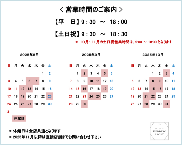 8月休館日のお知らせ