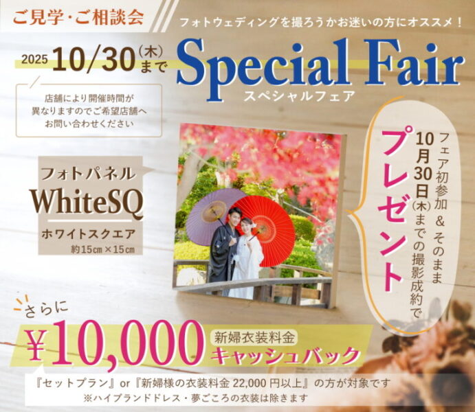 ☆見学＆相談フェア☆10/1～10/30