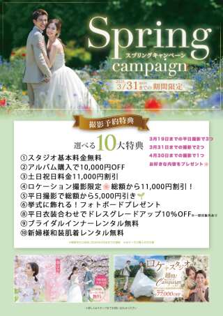 スプリングキャンペーン《選べる特典プレゼント》