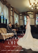 鳳鳴館ロケーション限定キャンペーン