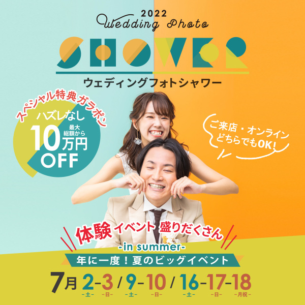 間もなく開催【7/2(土)限定@渋谷店】夏のビックフェア