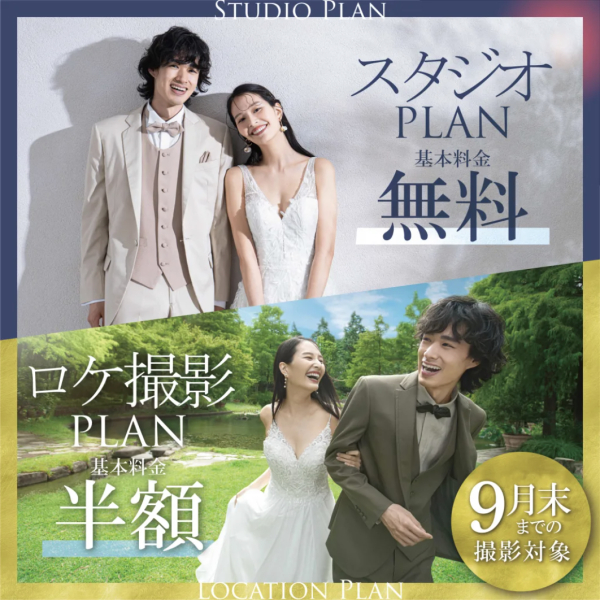 【再び開催！9月末まで】基本料金 スタジオ無料・ロケーション半額✨