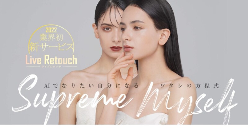 〈 ライブレタッチ〉業界初新サービスをご紹介!