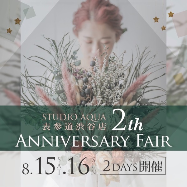 【2nd Anniversary Fair開催決定！♡】