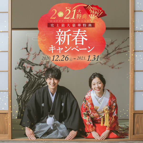 新春キャンペーン★12月26日から1月31日にご契約の方限定です！！！