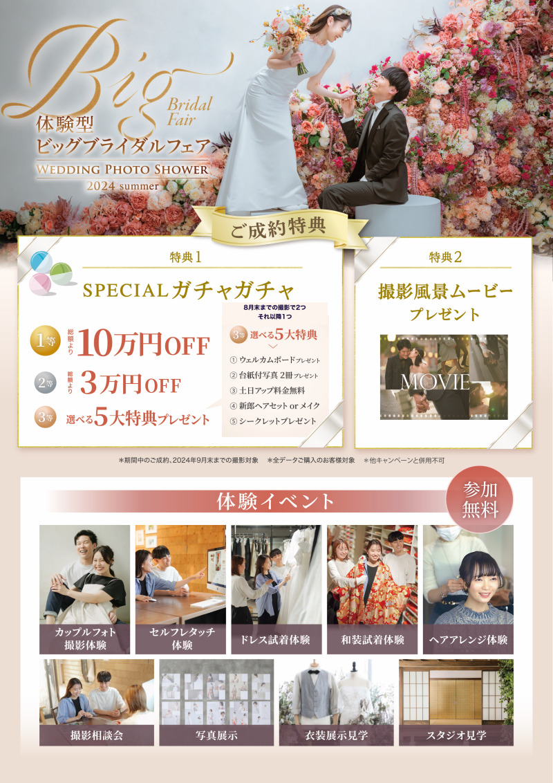 WEDDING PHOTO SHOWERのお知らせ