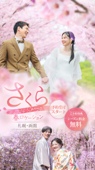 函館サロン期間限定OPEN!