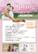 スプリングキャンペーン！