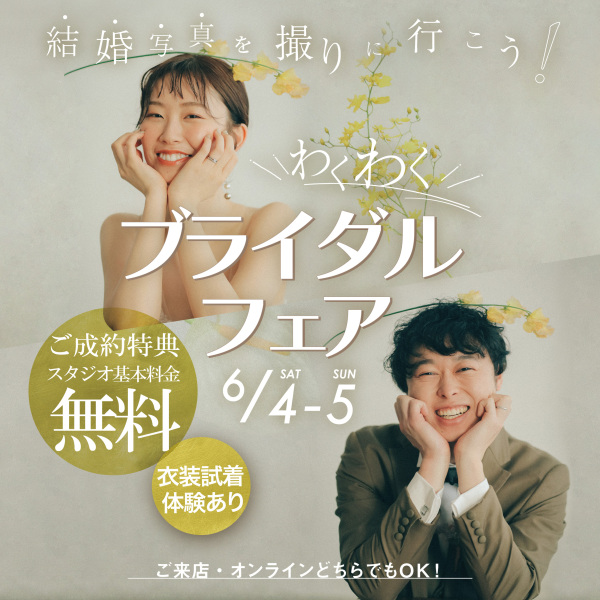 6/4,5 限定 スタジオ撮影がお得なキャンペーン開催