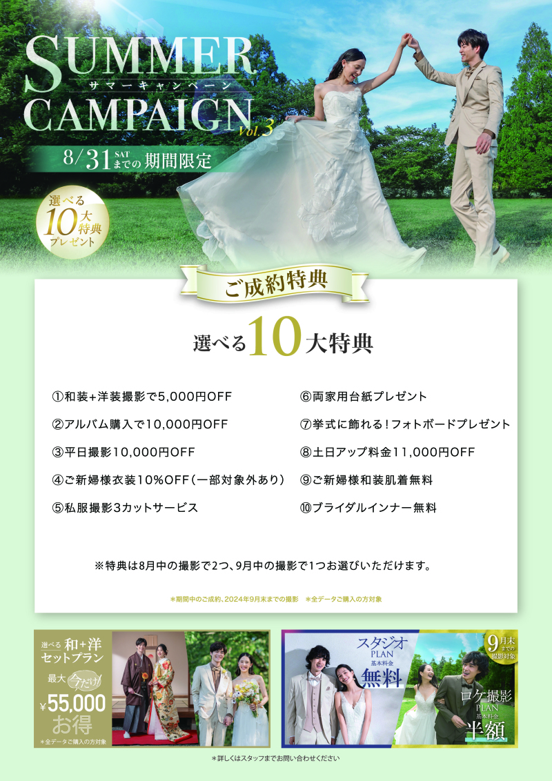 お得に撮影できます！サマーキャンペーン実施中☀️