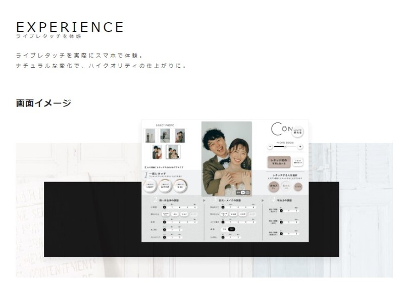 〈 ライブレタッチ〉業界初新サービスをご紹介!