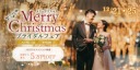 とうとう1週間後になりました!!クリスマスフェア開催♪