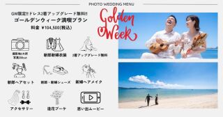 GWは沖縄でフォトウェディング♪