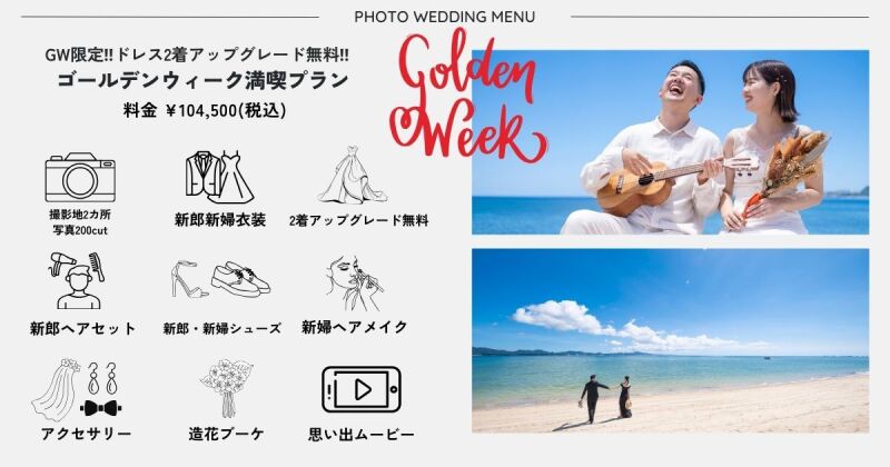 GWは沖縄でフォトウェディング♪