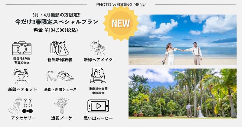 【必見】3月・4月撮影限定プラン!!