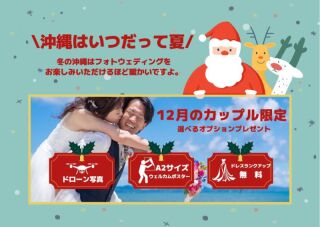 【12月のカップル限定】選べるプレゼントキャンペーン!