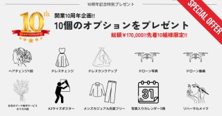 祝10周年沖縄フォトウェディングキャンペーン発表!!!!