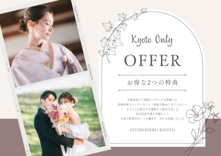 京都本店でご成約の方限定！特別特典