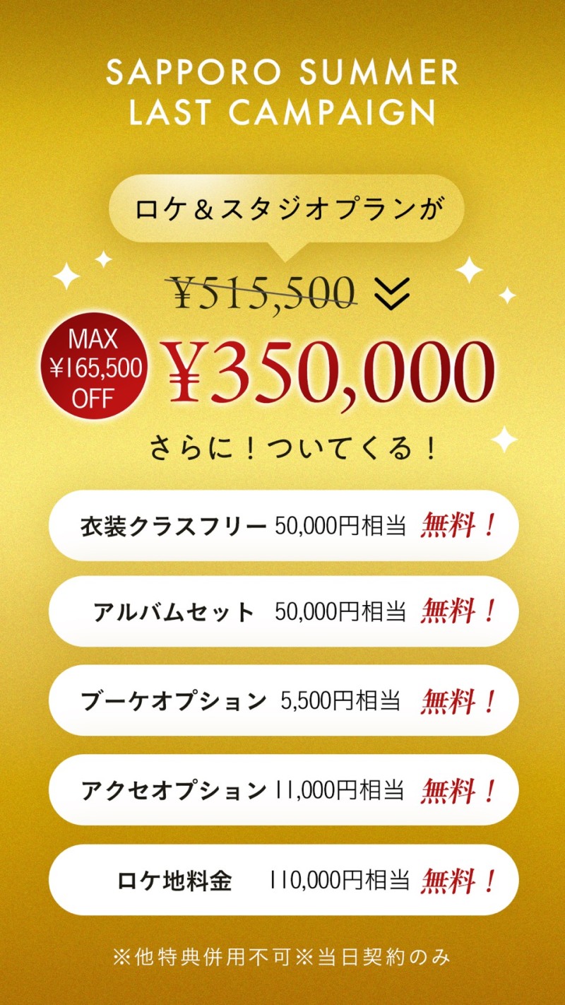 20万円以上オフ!?夏最後のキャンペーンでフォトウェディングを叶えよう