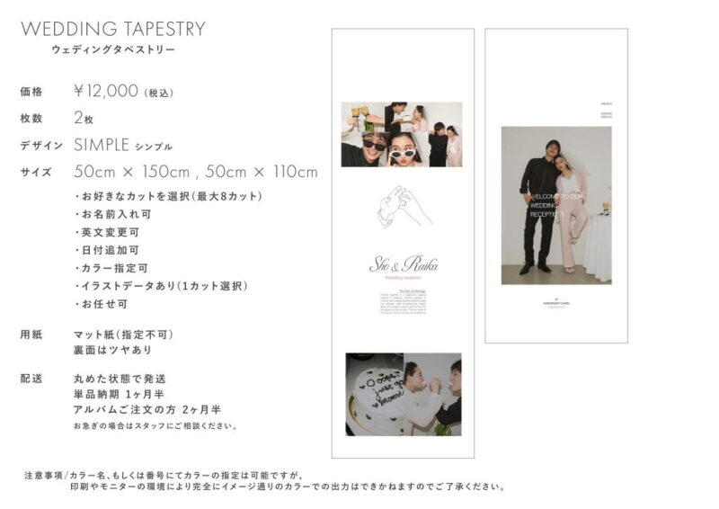 【aim札幌店】結婚式を彩るウェディンググッズのご紹介♡~タペストリー~