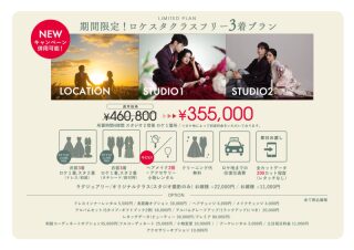 【aim札幌店】クラスフリーで叶う&ldquo;ロケスタ3着プラン&rdquo;が新登場！