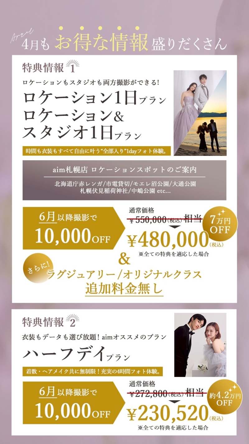 【aim札幌店】SpringEventアンコール開催決定