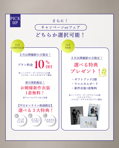 11/22~注目ブランドを多く取り揃えた試着会を開催!