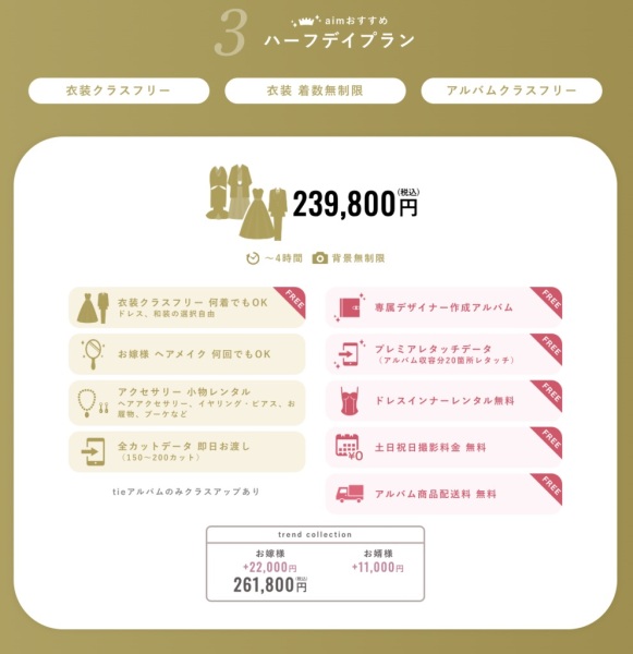 aimイチオシ♡ハーフデープランが選ばれるポイントとは?