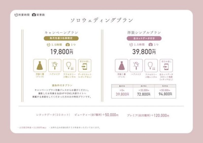 ドレスも着れてプロのヘアメイク付き!予算2万円からできるソロウェディングフォト