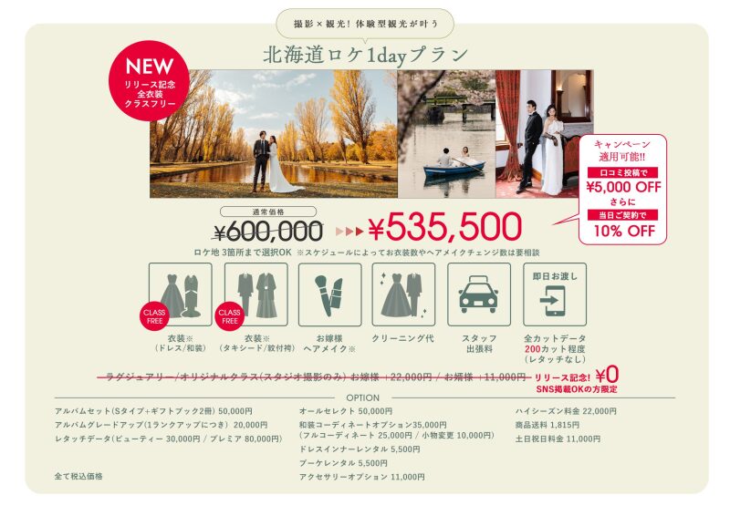 北海道フォトウェディング！「北海道ロケ1dayプラン」がリリース！