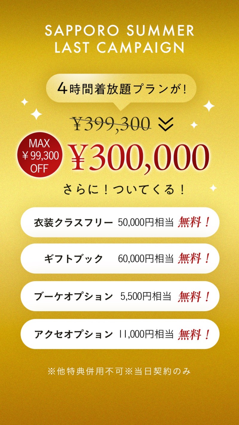 20万円以上オフ!?夏最後のキャンペーンでフォトウェディングを叶えよう