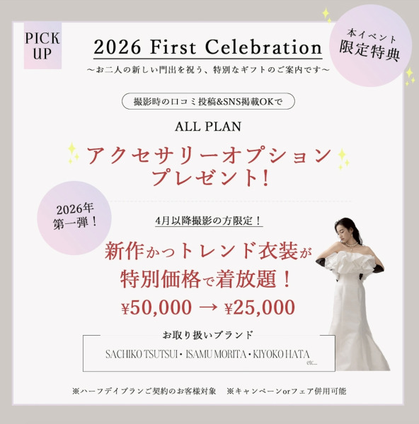 ラグジュアリーな豪華特典♡アクセサリー無料＆トレンド着放題が半額に！