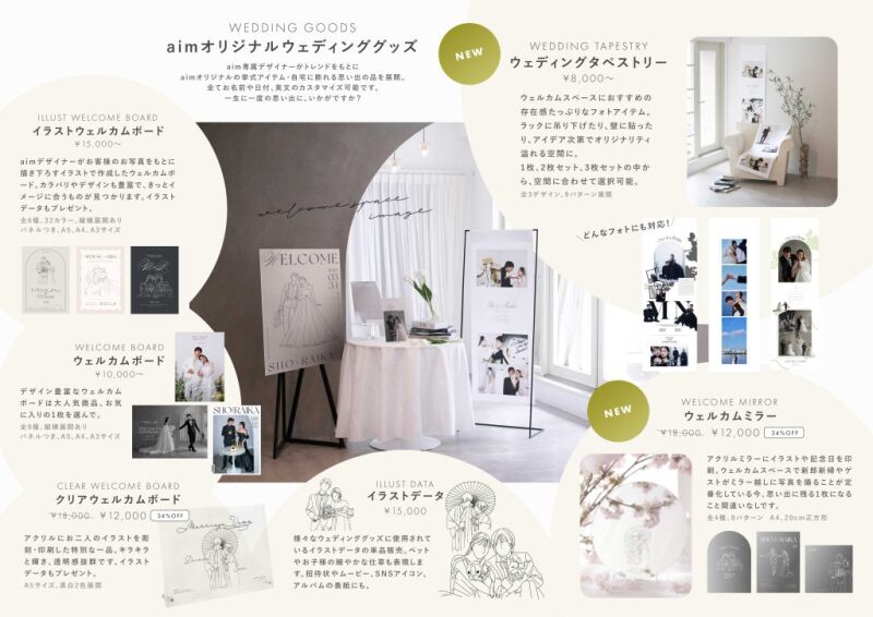 【aim札幌店】結婚式を彩るウェディンググッズのご紹介♡