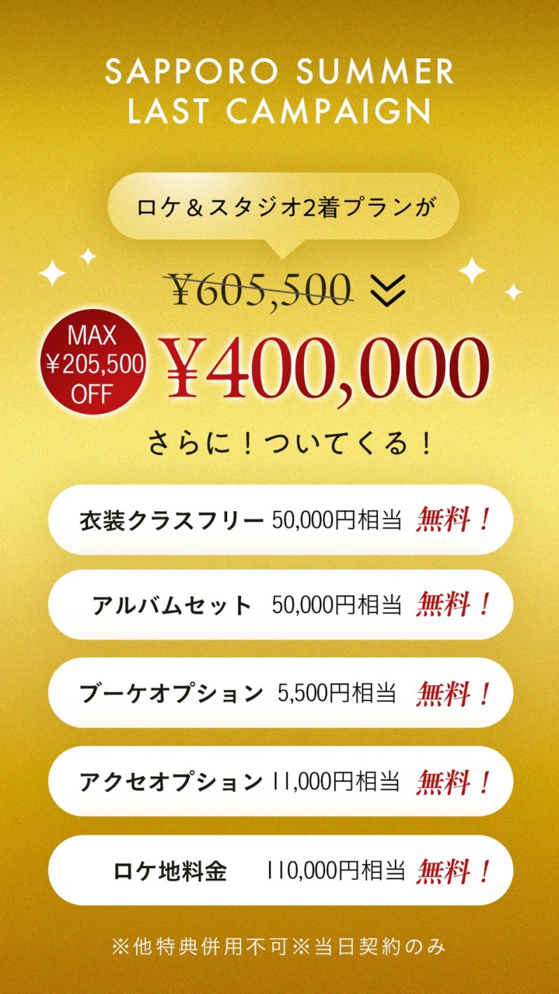 20万円以上オフ!?夏最後のキャンペーンでフォトウェディングを叶えよう