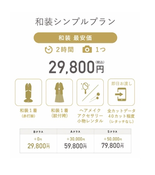 aimの洋装シンプルプラン・和装シンプルプランが選ばれる理由とは?
