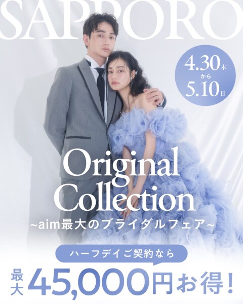 aim original collection ~aimのブライダルフェア~