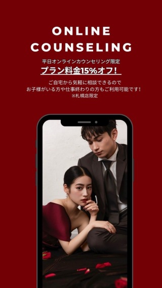 3月平日限定オンライン相談で15%オフ!