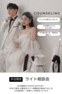 3月平日限定ライト相談会が始まりました！