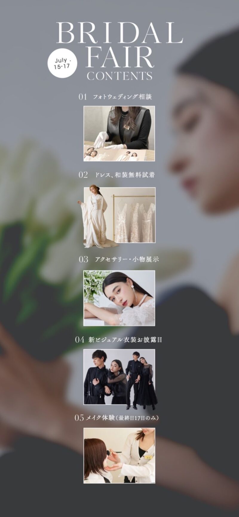 【aim札幌店】7/15~17限定！ブライダルフェア開催決定！